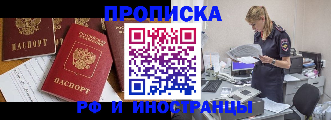 прописка в Великом Новгороде