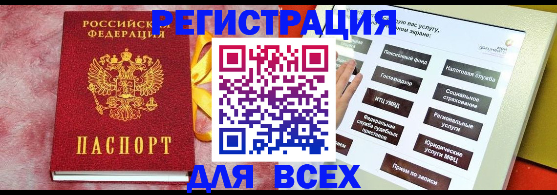 регистрация в Великом Новгороде